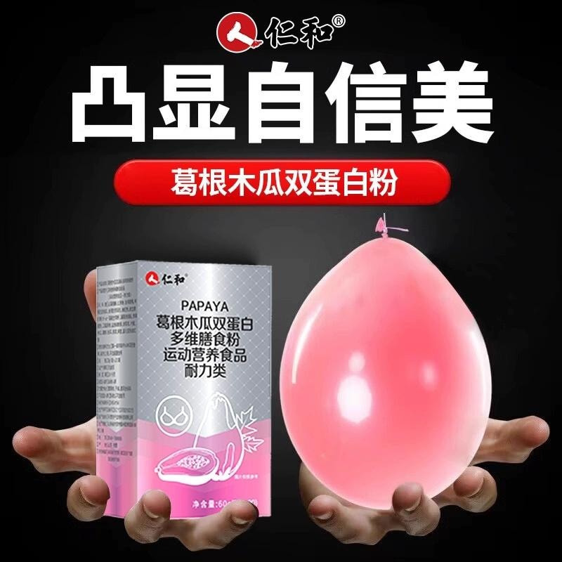 【中國直郵】 仁和 木瓜葛根粉胸部膠原蛋白多肽飲豐增非大 3g*20條/盒
