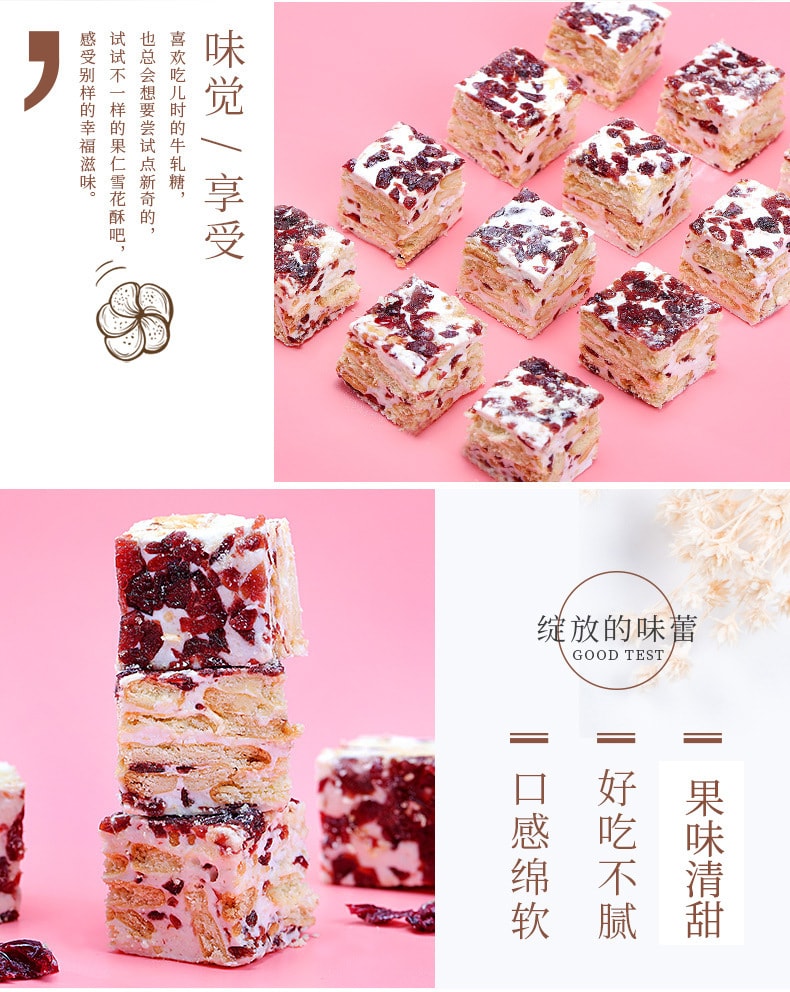 【中国直邮】比比赞 雪花酥(蔓越莓味)沙琪玛小吃牛轧糖蔓越莓休闲食品 400g/盒