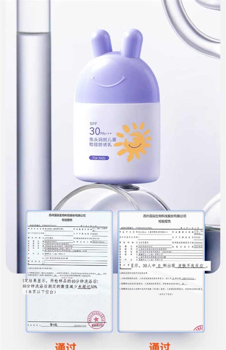 【中国直邮】 兔头妈妈 儿童防晒霜宝宝专用婴儿物理防晒户外强防护SPF30
