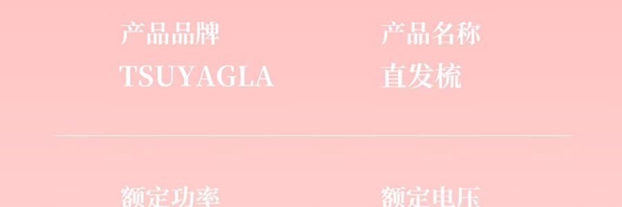 TSUYAGLA崔娅 负离子直发梳 不伤发家用拉卷直两用电梳子 神器卷发梳卷发棒 QS118 粉色第二代 宽电压