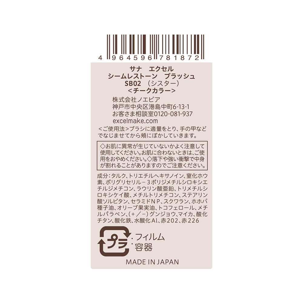EXCEL||自然柔和裸肌腮紅||#SB02 甜美米粉色 3g