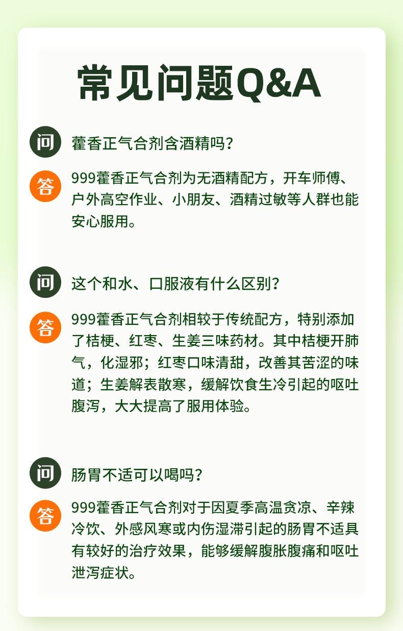 【中國直郵】 999 藿香正氣合劑 條袋裝霍香正氣水口服液祛濕暑腹瀉合劑20袋/盒