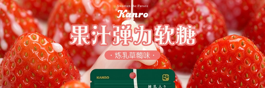 日本KANRO PURE果肉果汁彈性軟糖 煉乳草莓口味 59g 季節限定