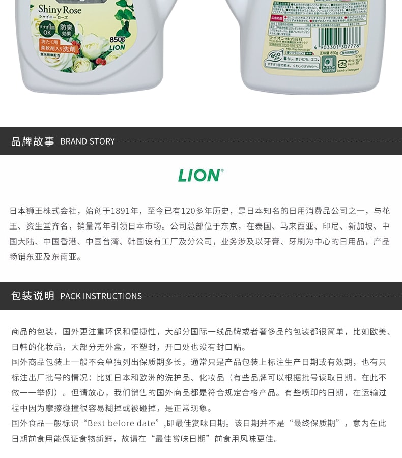 日本LION狮王 香氛抗菌柔顺洗衣液 #玫瑰香 850g