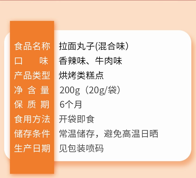 【中国直邮】味滋源  拉面丸子方便面干脆面干吃小零食掌心脆休闲食品虾仔面小吃  200g/盒