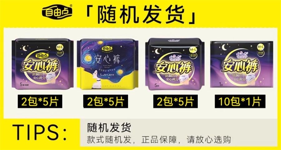 【中国直邮】 自由点 安心裤卫生巾 均码 5条/包
