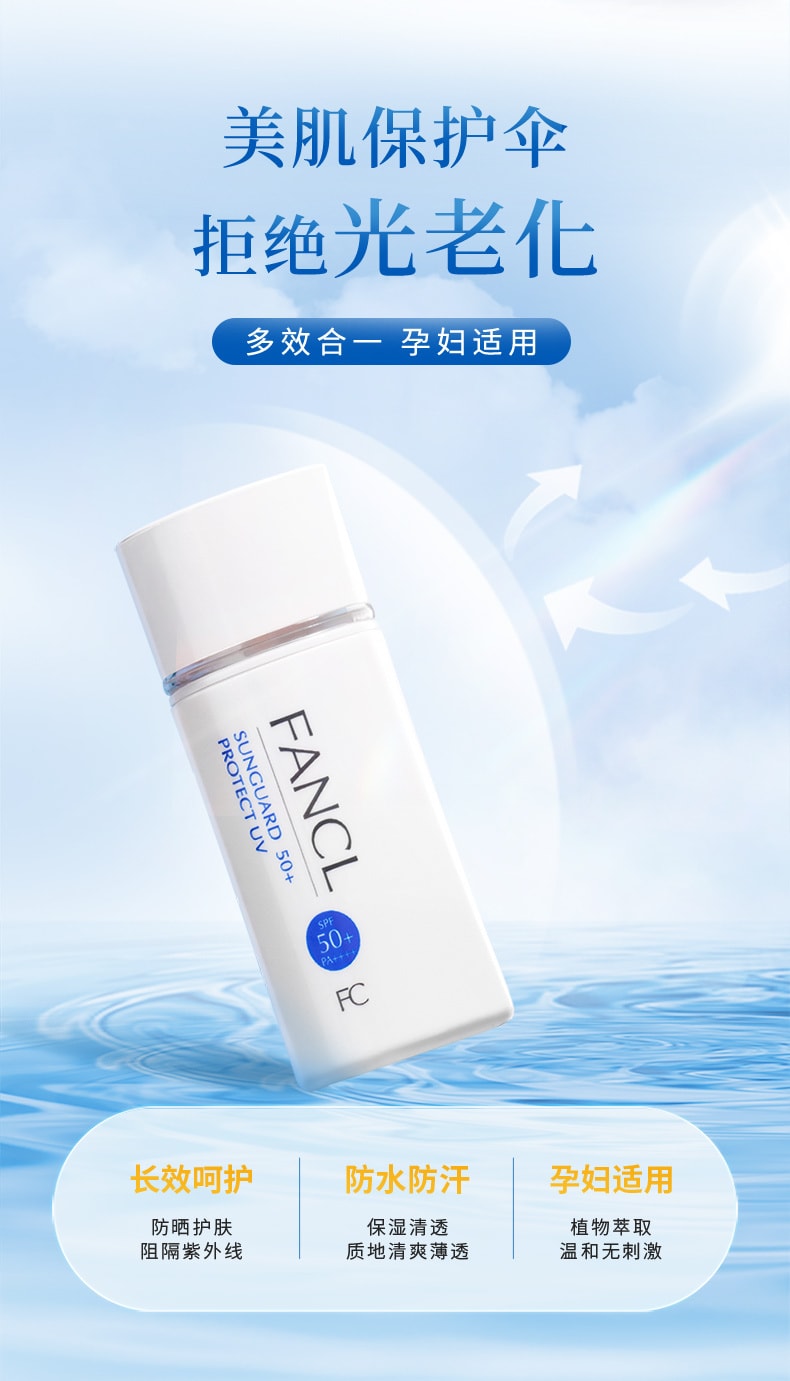 【日本直邮】FANCL 无添加防晒隔离敏感肌可用物理防晒霜 SPF50+PA++++ 60ml孕敏可用