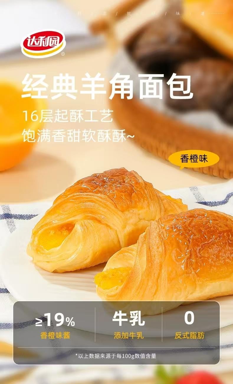  達利園 雙口味羊角麵包 巧克力口味 香橙口味 16層起酥工藝 還原法國風味 吃出層層鬆軟100g*2袋