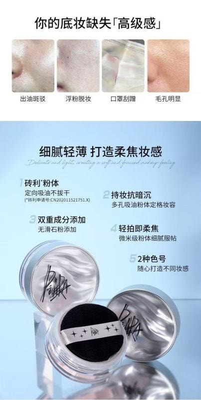 【中国直邮】 佩冉 散粉控油定妆持久防水防汗不脱妆 6g 02琉璃粉色