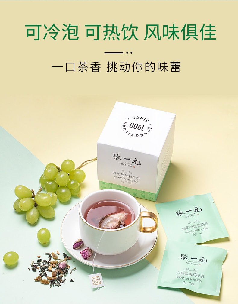 张一元茶叶 白葡萄茉莉花茶 果味袋泡茶 30g (10包)