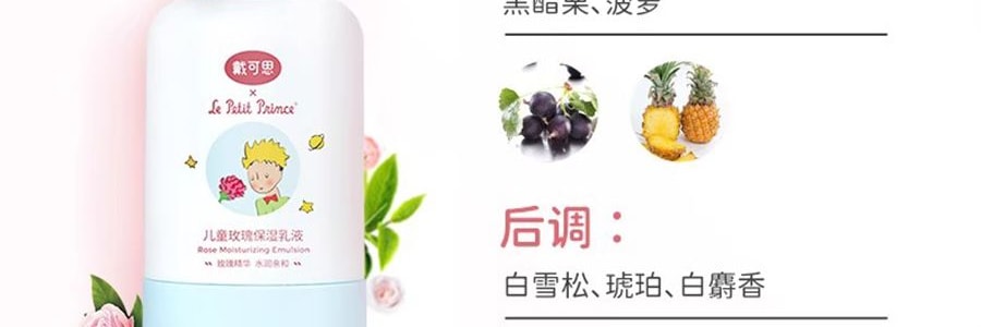 戴可思 小王子聯名兒童玫瑰保濕乳 玫瑰精華乳霜 120ml