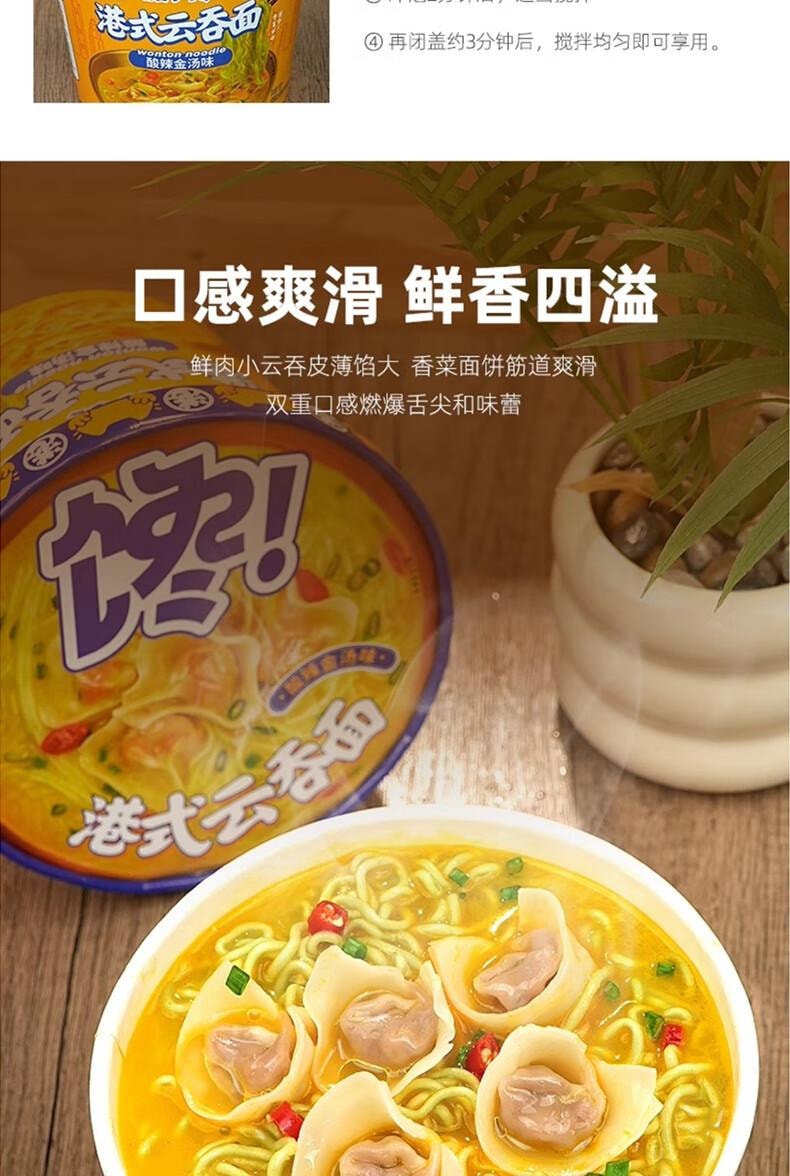 【中国直邮】  蜀风雅香 饭小馋 港式云吞面 酸辣金汤味 150g*6桶