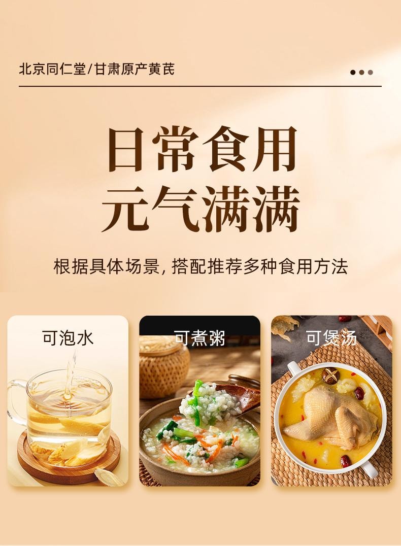  北京同仁堂 【單克便宜】 黃耆200g 超大包裝 精選甘肅岷縣黃耆大根切片 手工挑選豆香味十足 補氣養血 益氣固表 增強免疫力 黃耆片 北芪可搭配當歸黃耆養黨芪氣