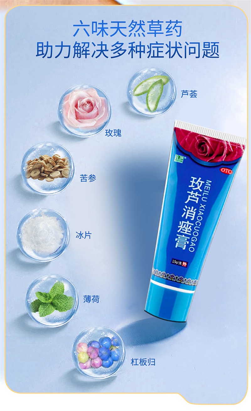 【中国直邮】 良济 玫芦消痤膏 祛痘药膏 用于痤疮痘印湿疹青春痘皮肤瘙痒日晒疮 15g/盒