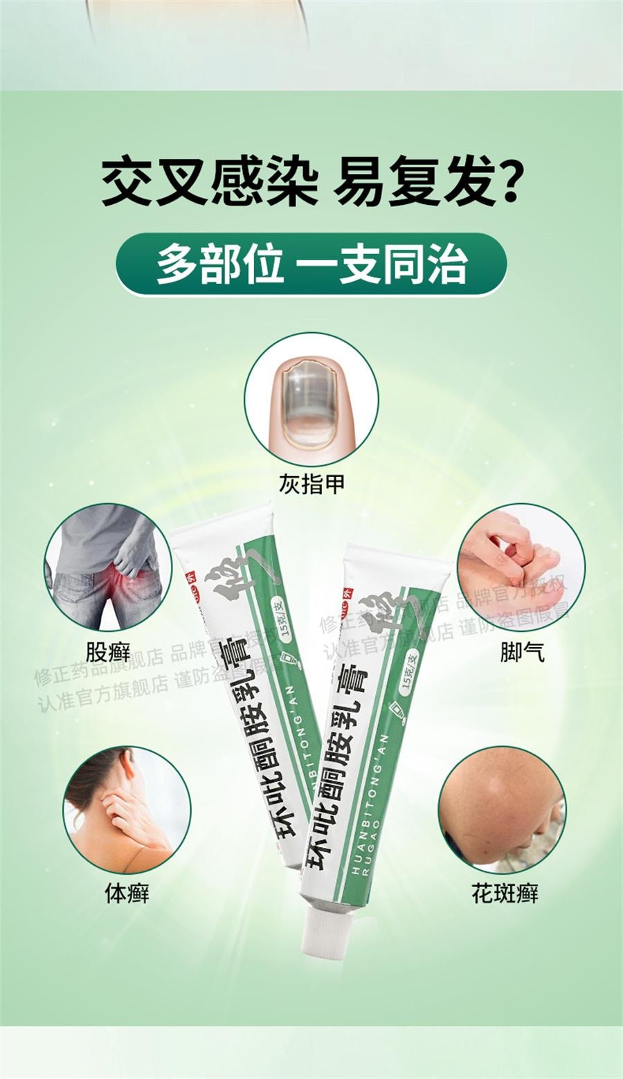【中国直邮】 修正 环吡酮胺乳膏治脚气止痒脱皮杀菌专用药膏真菌感染水泡灰指甲  15g/支