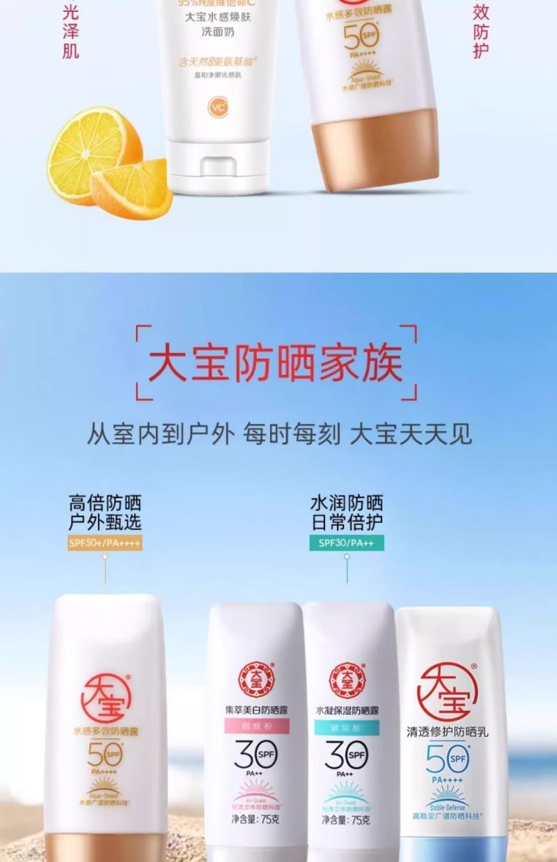 【中国直邮】 大宝 水感多效防晒露   高倍防晒霜  防水 防汗 面部护肤品  SPF50+  50g