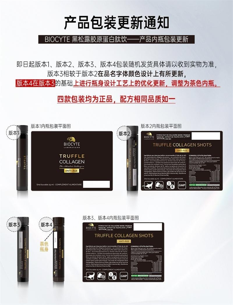 【中国直邮】 碧维斯 黑松露骨胶炮胶原蛋白肽饮 抗皱麦角硫因25ml*10支/盒