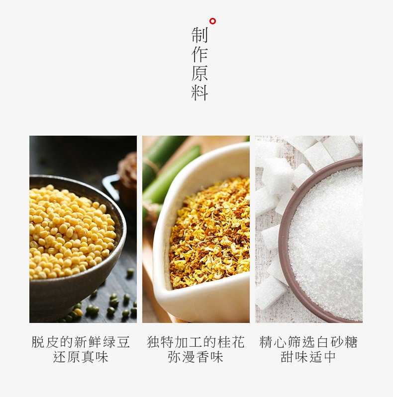 Delay jubilee strategy Osmanthus mung bean 270g