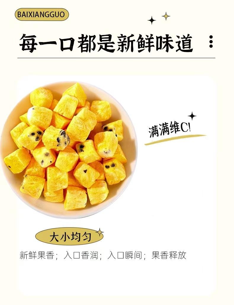 杏林优选 冻干百香果块 纯果肉 复水亦如鲜 70g