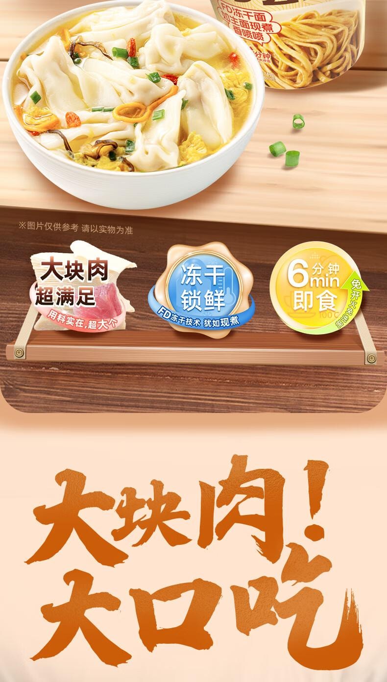 【中国直邮】 海福盛 方便速食冲泡即食冻干精品沙县拌面73g+鸡汤大馄饨34g