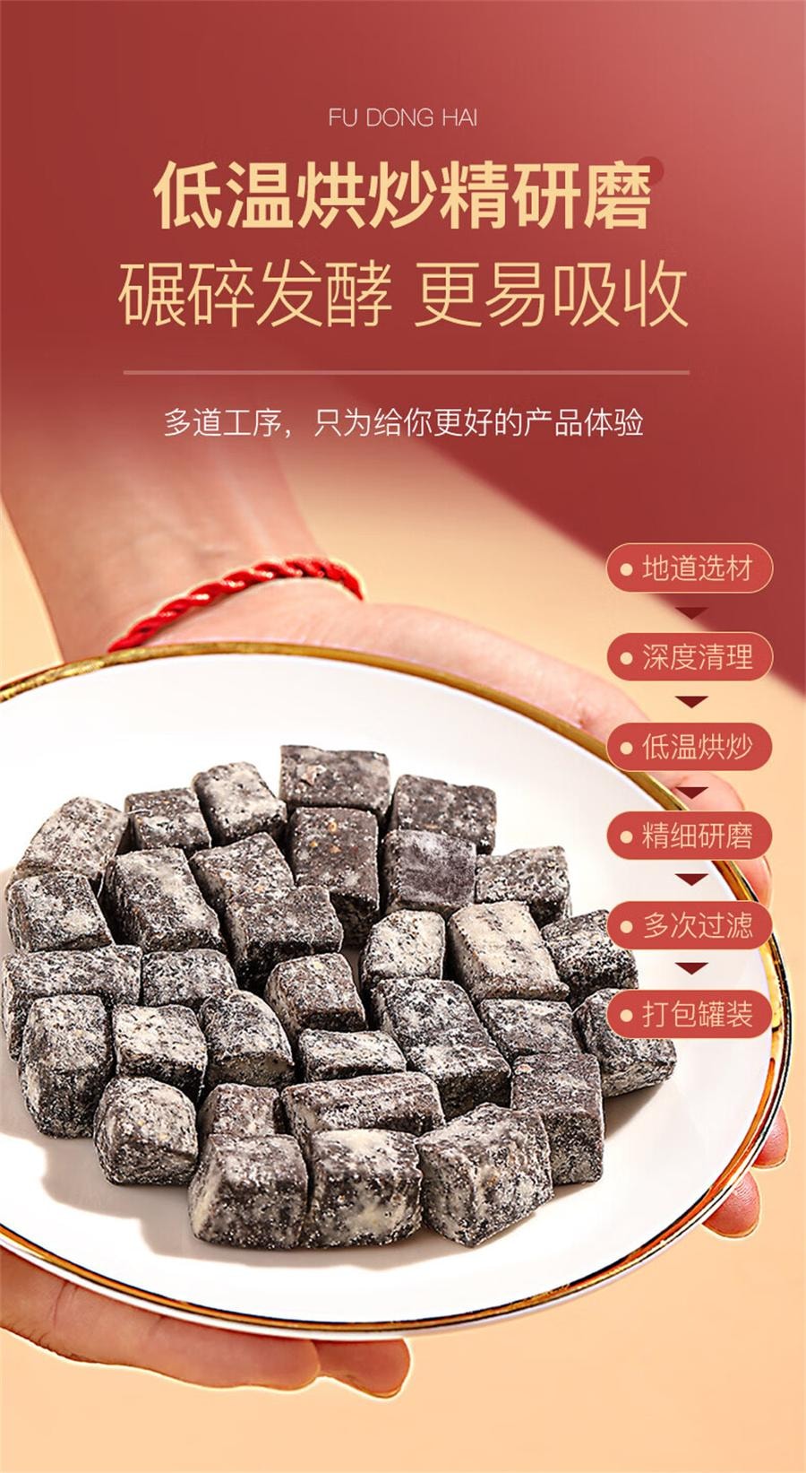 【中国直邮】 福东海 赤小豆薏仁茯苓糕 伏湿糕 去湿气 代餐养生糕250g/罐