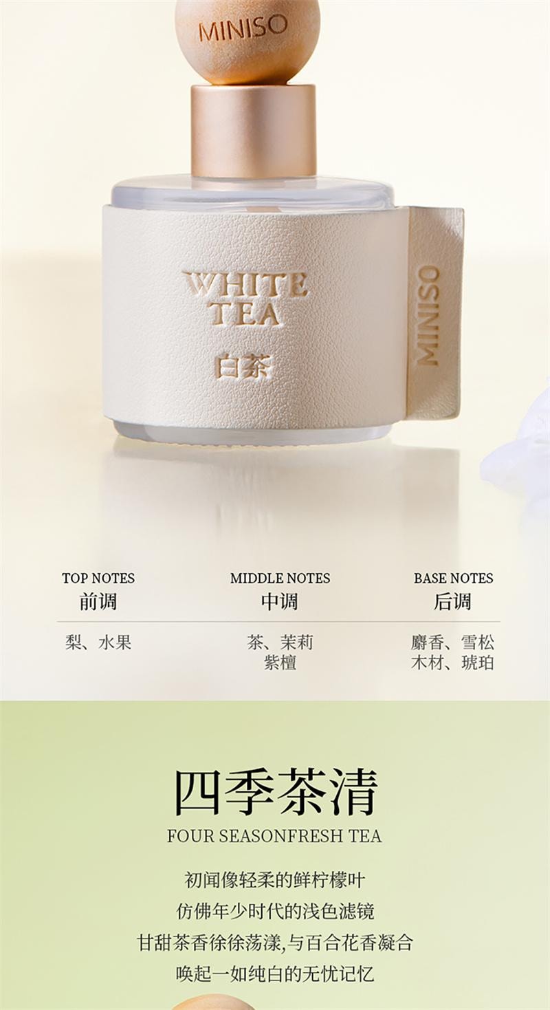 【中國直郵】 MINISO名創優品 車載香薰擺件四季茶清粉邂逅香水高級 白茶30mL 1瓶