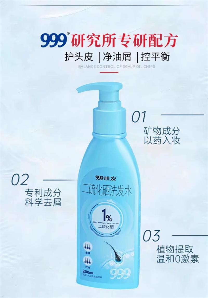 【中国直邮】 999 二硫化硒洗剂去屑洗头水控油洗发液止痒洗发水露 200ml
