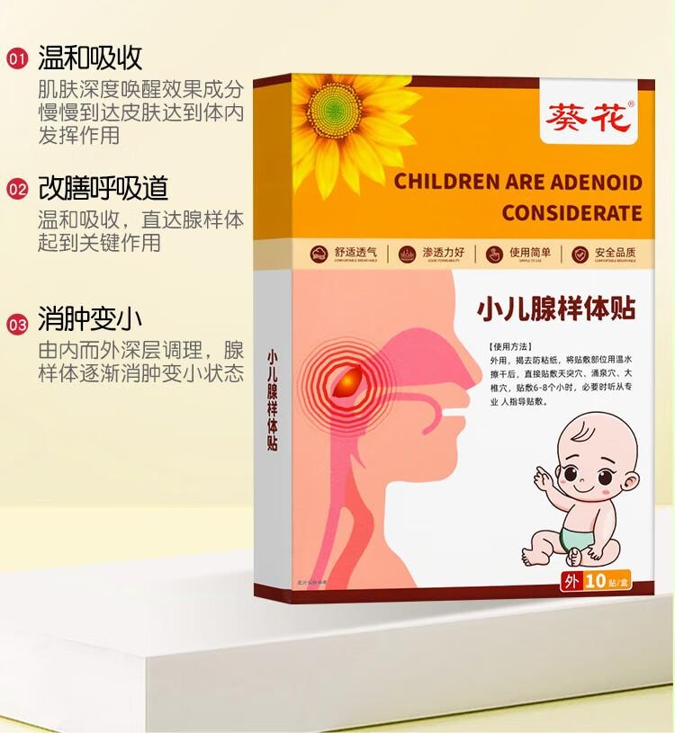 【中國直郵】 兒童腺樣體肥大貼 鼻塞鼻炎舒貼 面容打呼嚕防張嘴呼吸貼 10貼/盒