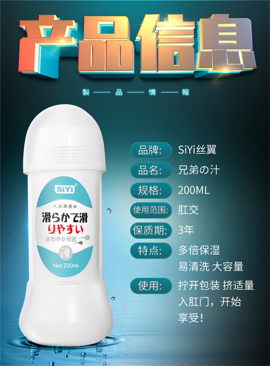 【中國直郵】siyi絲翼之汁200ml仿真精液後庭人體潤滑油劑成人用品 gay情趣