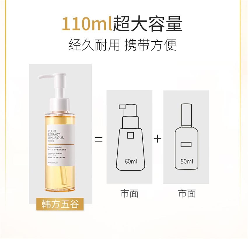 【中國直郵】 韓方五穀 茉莉白茶香護髮精油 防毛躁柔順劑補水乾枯順滑燙染受損持久留香 110ml/瓶