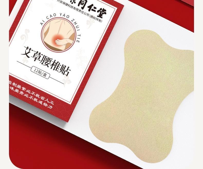 【中國直郵】 北京同仁堂 艾草腰椎貼 艾灸貼腰部關節貼艾葉發熱 活血通絡、散寒止痛、調理氣血 12貼/盒