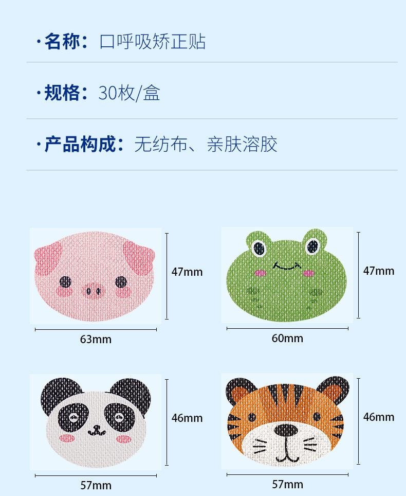 FOXTAIL 儿童口呼吸贴 卡通 睡觉防张嘴 打呼噜 止鼾贴 口呼吸矫正贴 封口贴 90片- 狐狸+老虎+小猪 1份