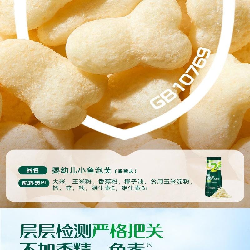【中國直郵】 英氏 小魚泡芙 嬰兒幼兒6個月點心 泡芙 36g*2罐
