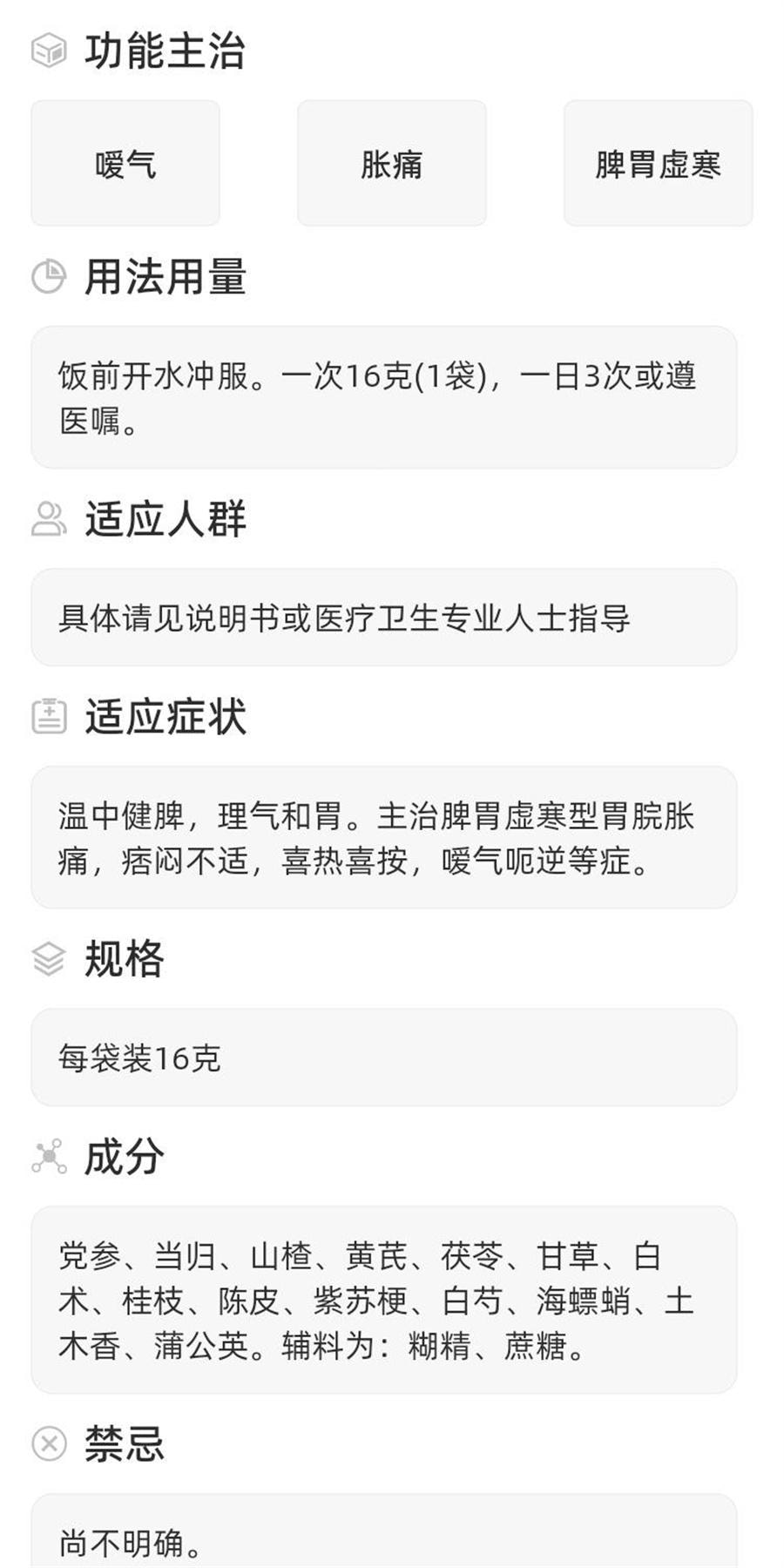 【中国直邮】 辅仁 参芪健胃颗粒 胀痛嗳气脾胃虚寒温中健脾痞闷理气16g*12袋/盒