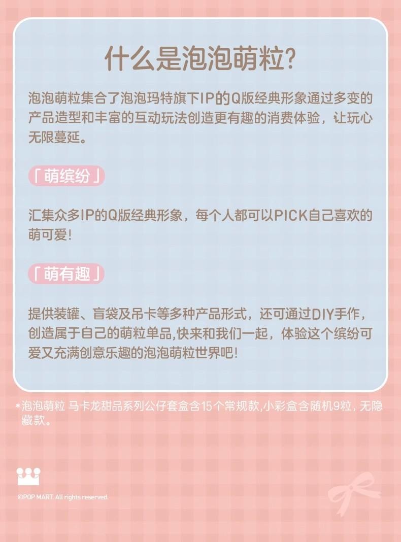 【中國直郵】 POP MART 泡泡瑪特 泡泡瑪特泡泡萌粒 馬卡龍甜點系列 一盒9粒隨機裝 迷你公仔套盒 潮流桌面玩具