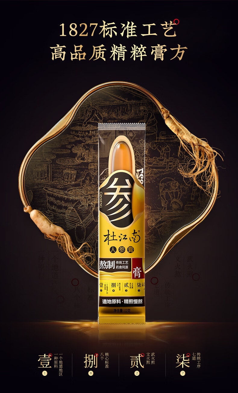 【中国直邮】DJN杜江南人参膏4盒装 84g*4