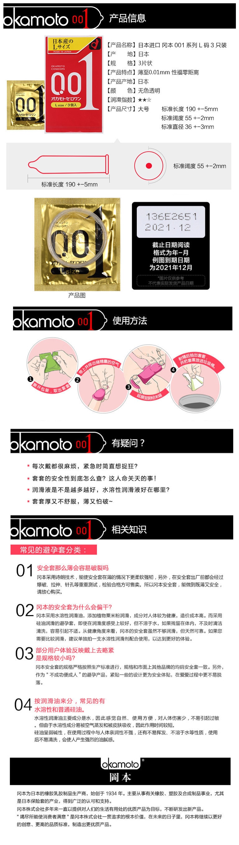 【日本直邮】日本OKAMOTO冈本 001系列 超薄安全避孕套 L 大号 3个入