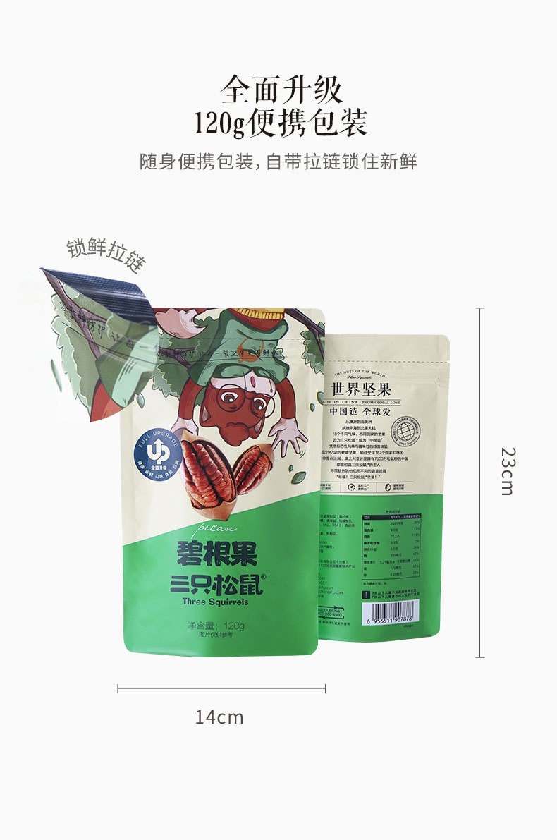 【中國直郵】三隻松鼠 碧根果 休閒健康零食堅果奶油味長壽果乾 120g/袋