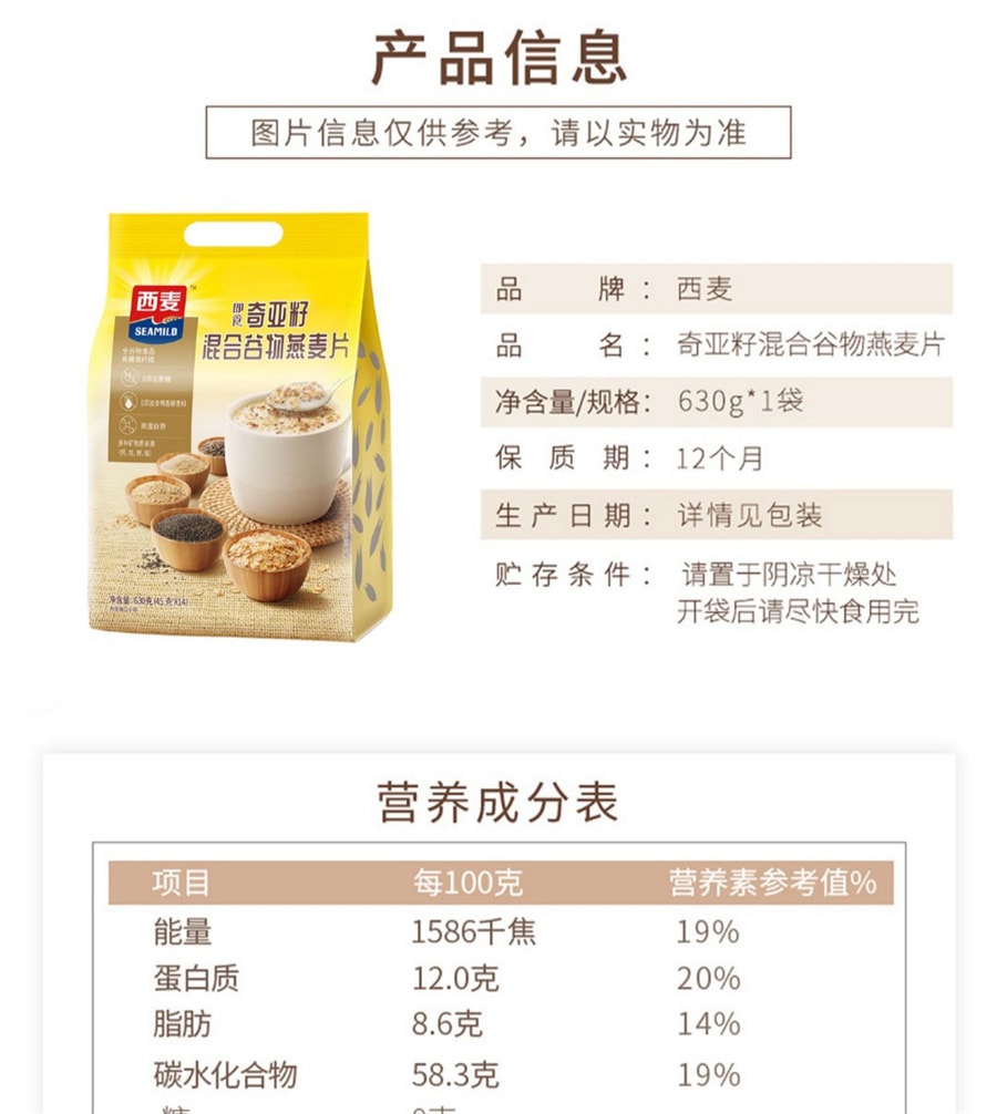 【中國直郵】西麥 奇亞籽混合燕麥片獨立小包裝高蛋白質營養0添加蔗糖早餐代餐 630g