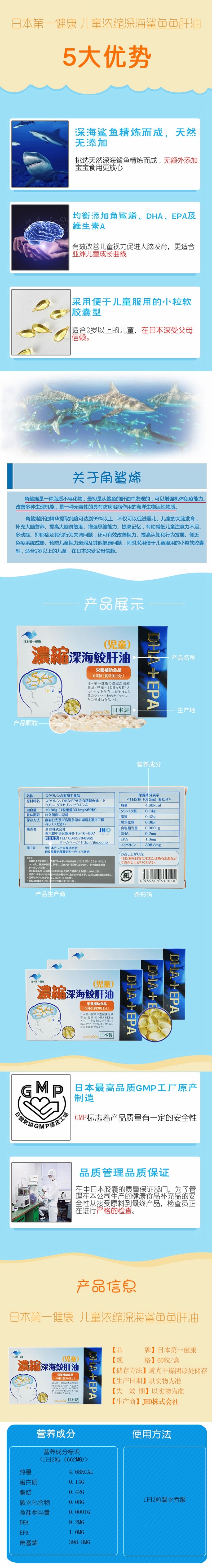 【日本直邮】日本第一健康 浓缩深海鲨鱼肝油(儿童) 60粒装