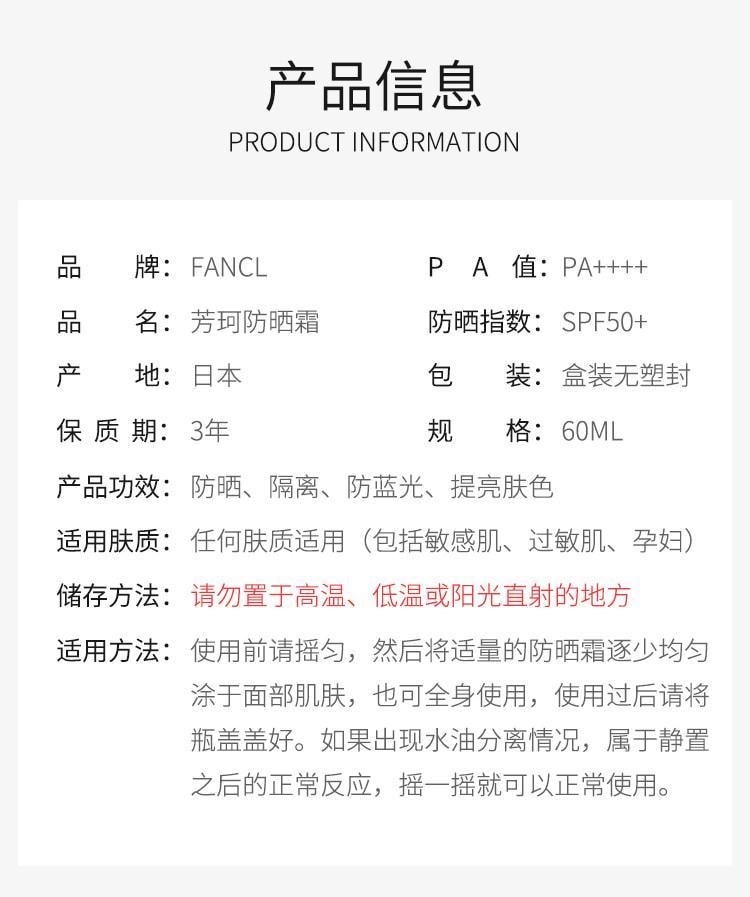 日本 FANCL 芳珂 防養雙護 純物理防護霜 60ml