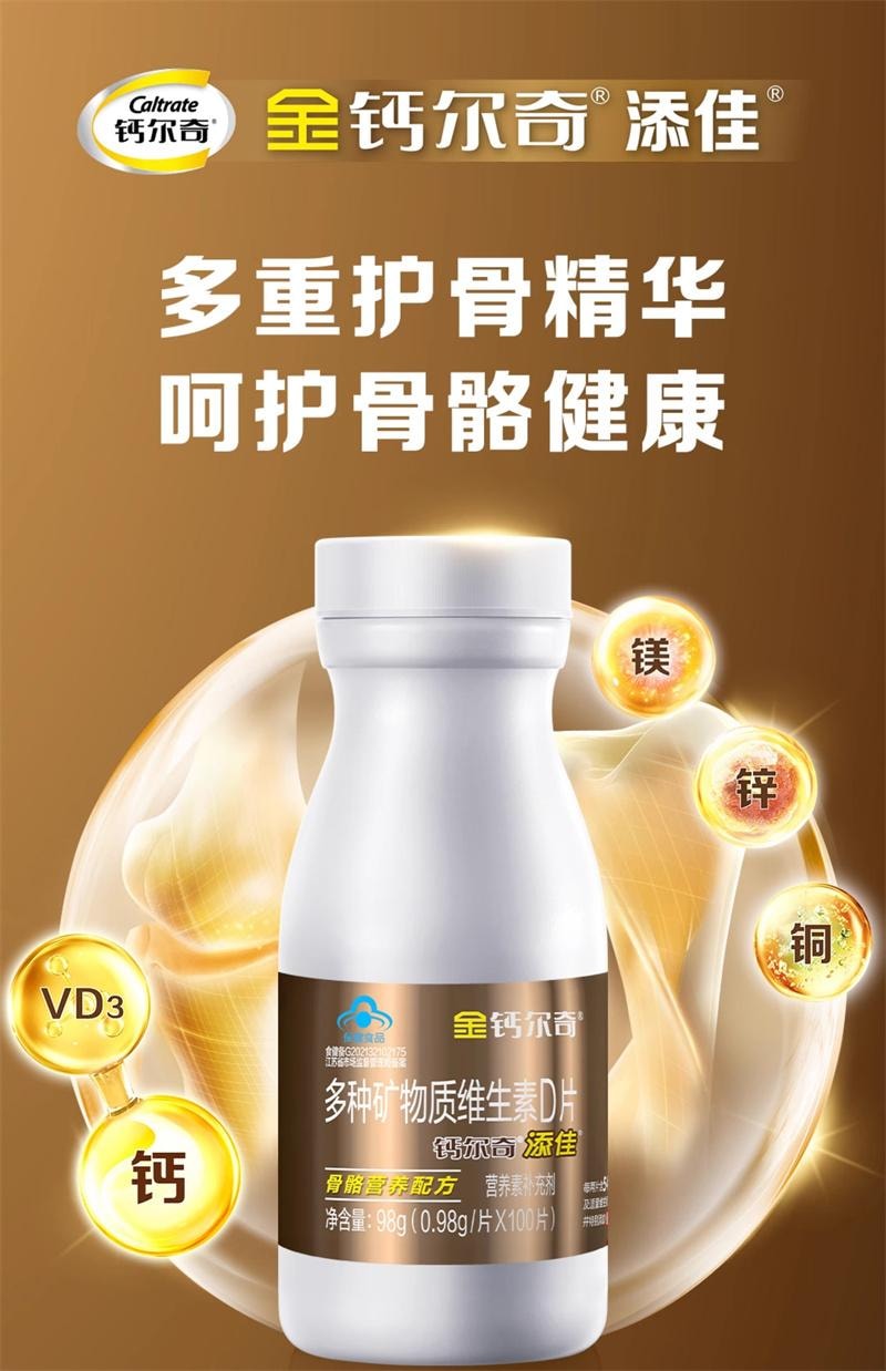 【中國直郵】 鈣爾奇 多種礦物質維生素D片 中老年人補鈣碳酸鈣D3腰腿疼痛正品60粒/瓶(建議拍3盒)