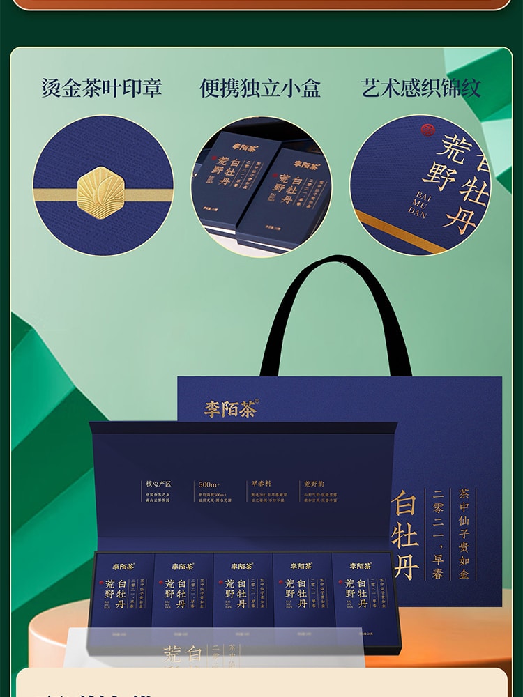 【中国直邮】李陌茶荒野白牡丹福鼎白茶早春采适口甜润小方片尊享礼盒装120g