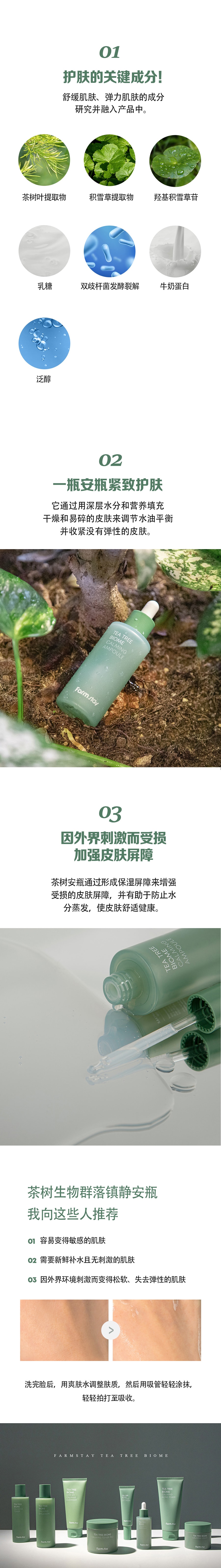 韓國 FarmStay 茶樹生物群系 舒緩保濕 清爽吸收不黏膩 鎮靜安瓶 50ml