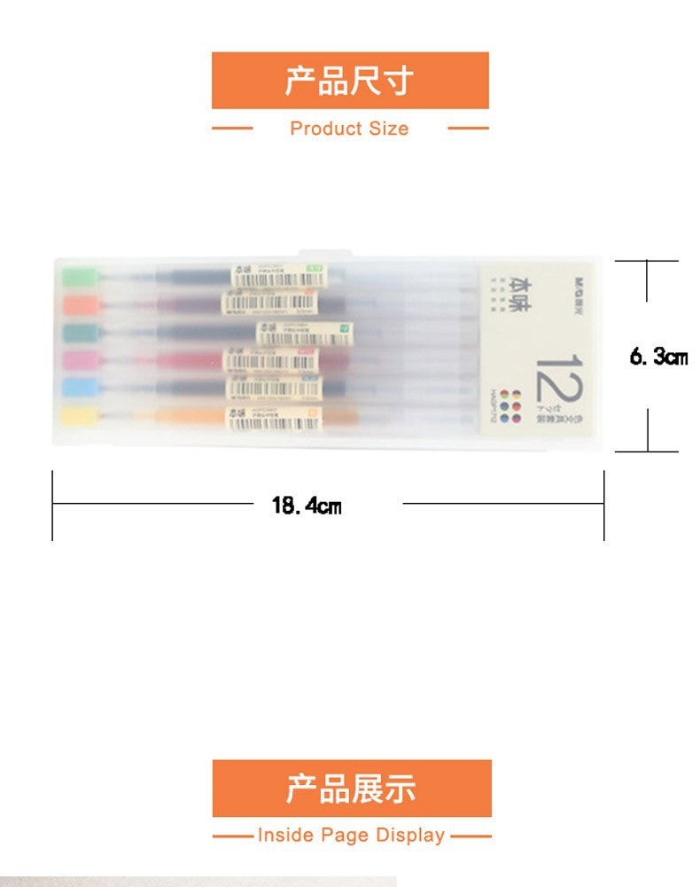 [中國直郵]晨光文具(M&G)本味系列彩色中性筆套裝HAGP1712 0.5mm 無印風 12色裝+收納筆盒