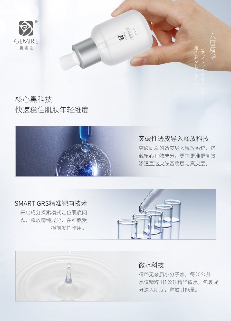 中國 肌麥邇 瀅奢煥肌精華液 發光瓶