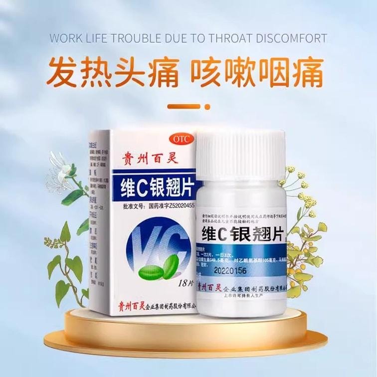 【中國直郵】 貴州百靈 維C銀翹片 清熱解毒 治療感冒咳嗽口乾發燒喉嚨痛18片盒