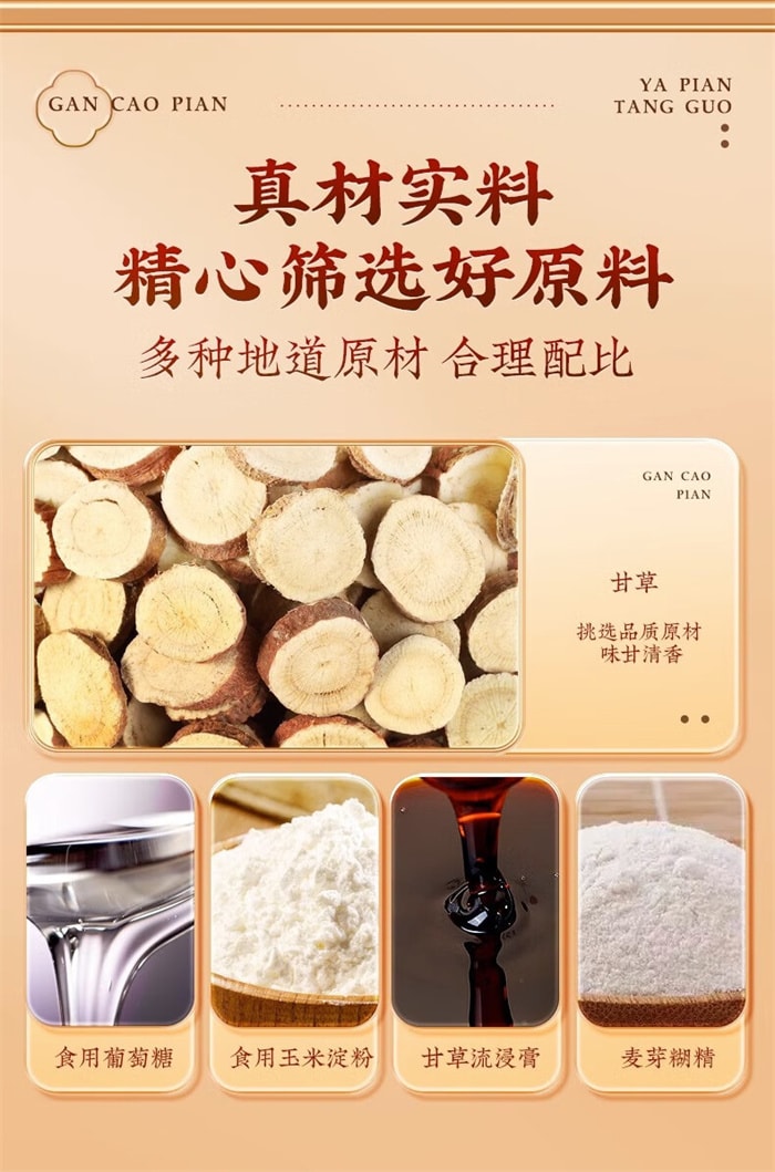 【中國直郵】北京同仁堂 甘草片壓片糖果 泡水泡茶咳片 清熱解毒 怯痰止咳 0.125g*100片/瓶