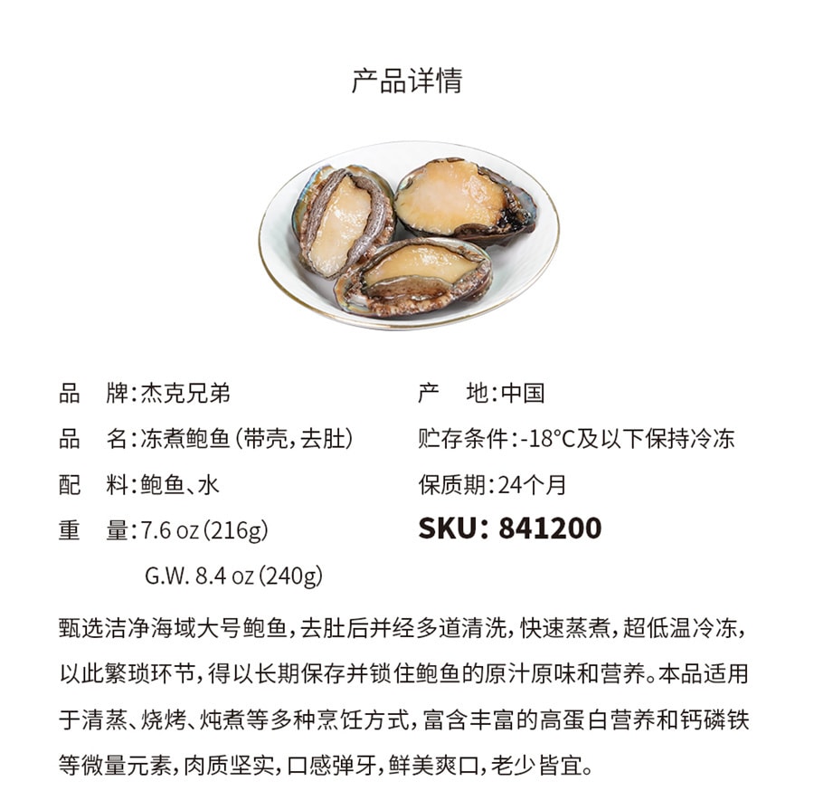 Taste of China 6pcs Frozen Cooked Abalone (On Shell & Gutted) 240g