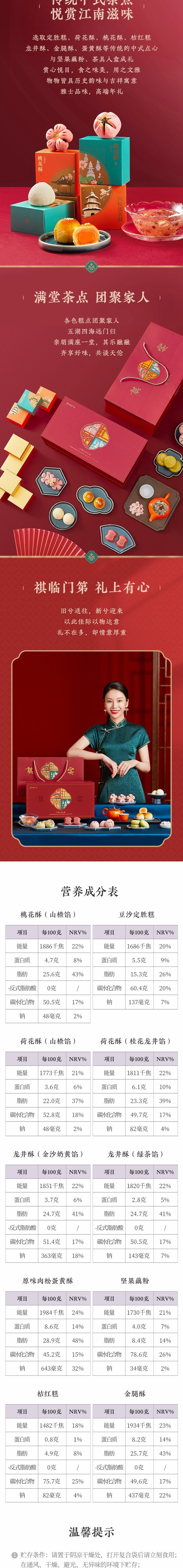 YANXUAN Spring Festival Limited Qi Yan Jaingnan Pastry Gift Box (Gift Bag Included)